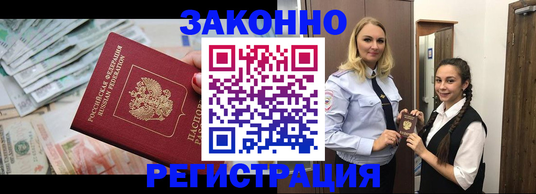 временная регистрация в Ярцево