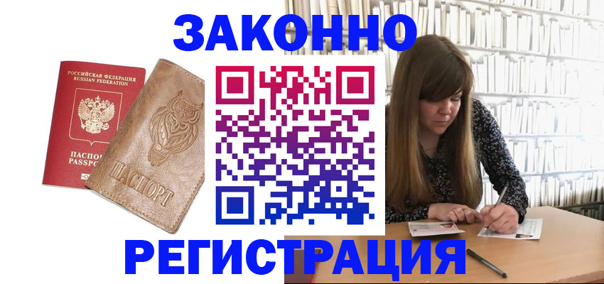 прописка для работы в Ярцево