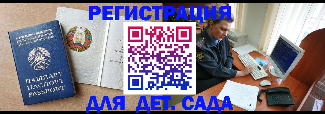 прописка ребенка в Ярцево
