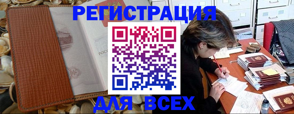 прописка 2025 в Ярцево
